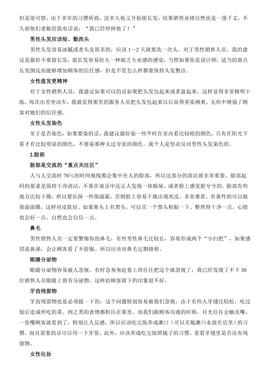 导购人员在个人礼仪与个人卫生上的注意事项.doc_第2页