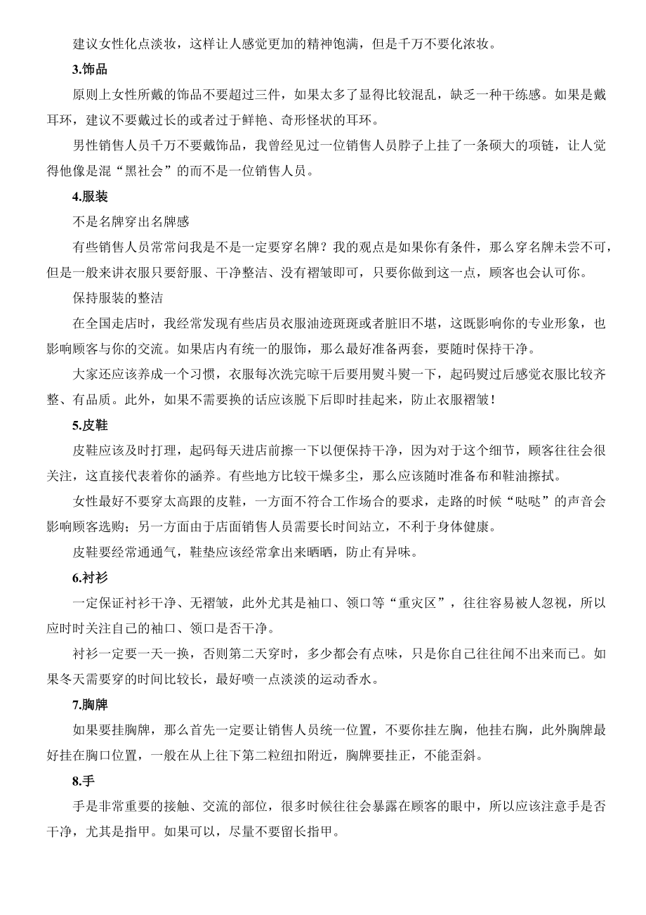 导购人员在个人礼仪与个人卫生上的注意事项.doc_第3页