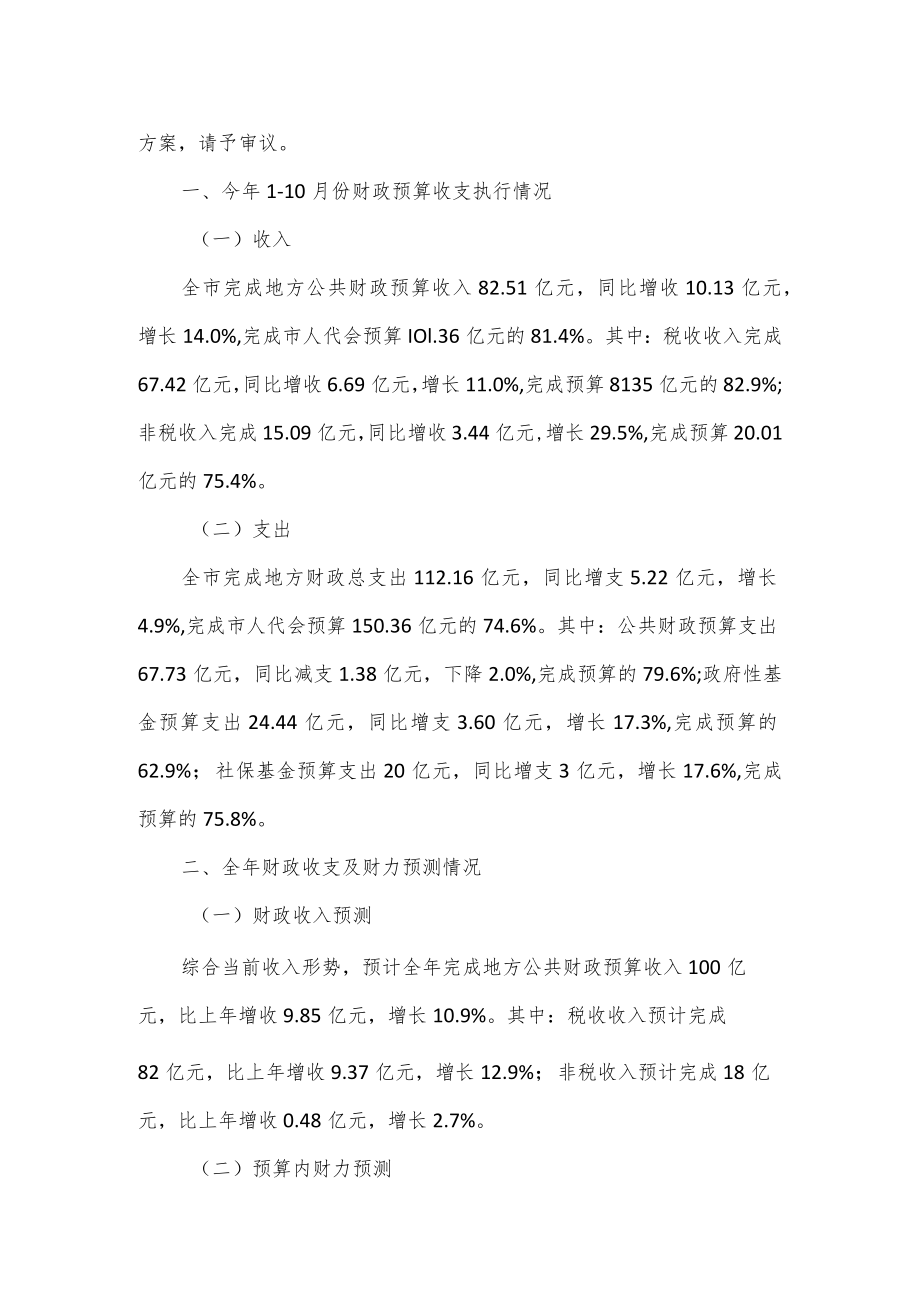 2023年预算调整请示范文3篇.docx_第2页