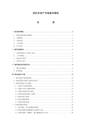 武汉房地产市场基本情况.doc