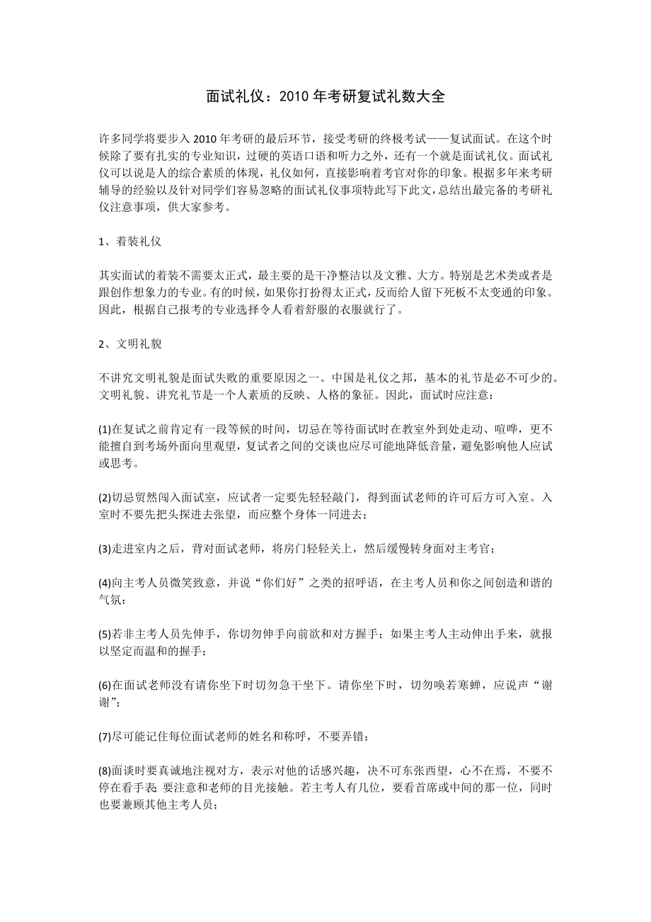 考研复试礼数大全.doc_第1页