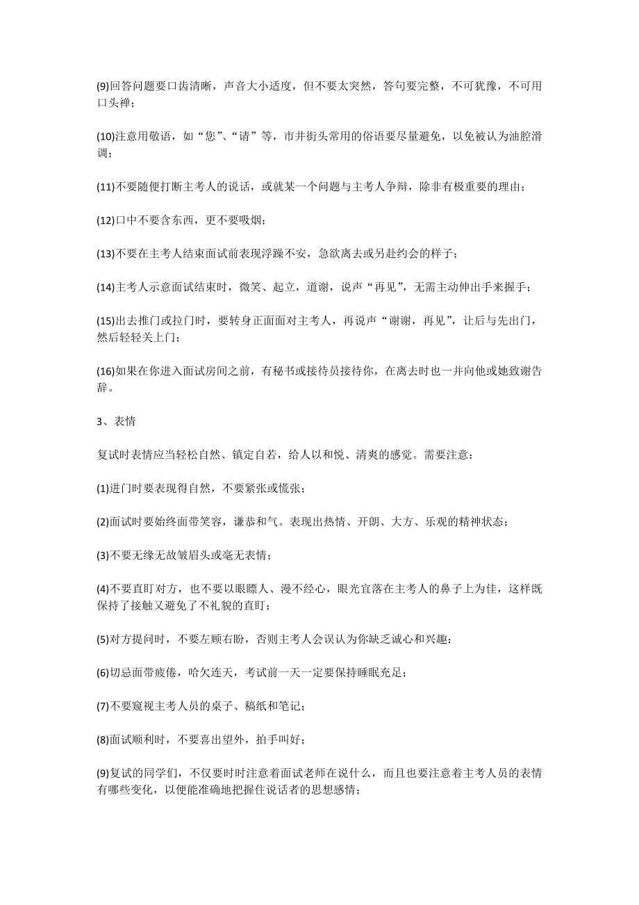 考研复试礼数大全.doc_第2页