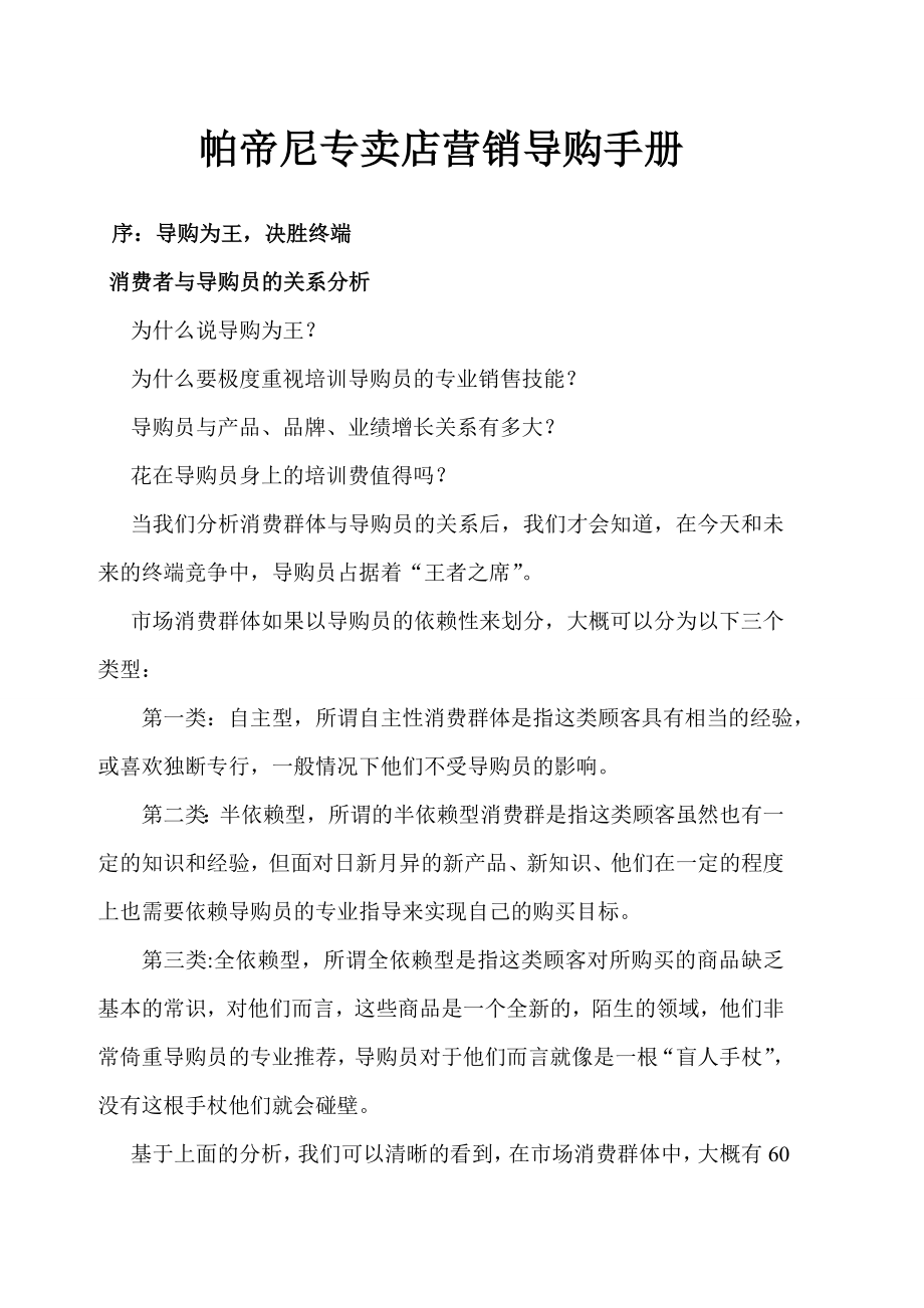 黎明家具公司帕帝尼专卖店营销导购指导手册.doc_第1页