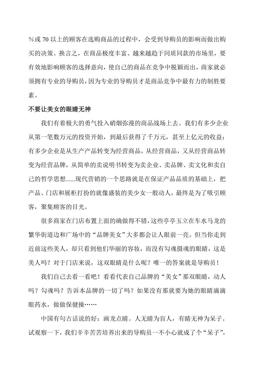 黎明家具公司帕帝尼专卖店营销导购指导手册.doc_第2页