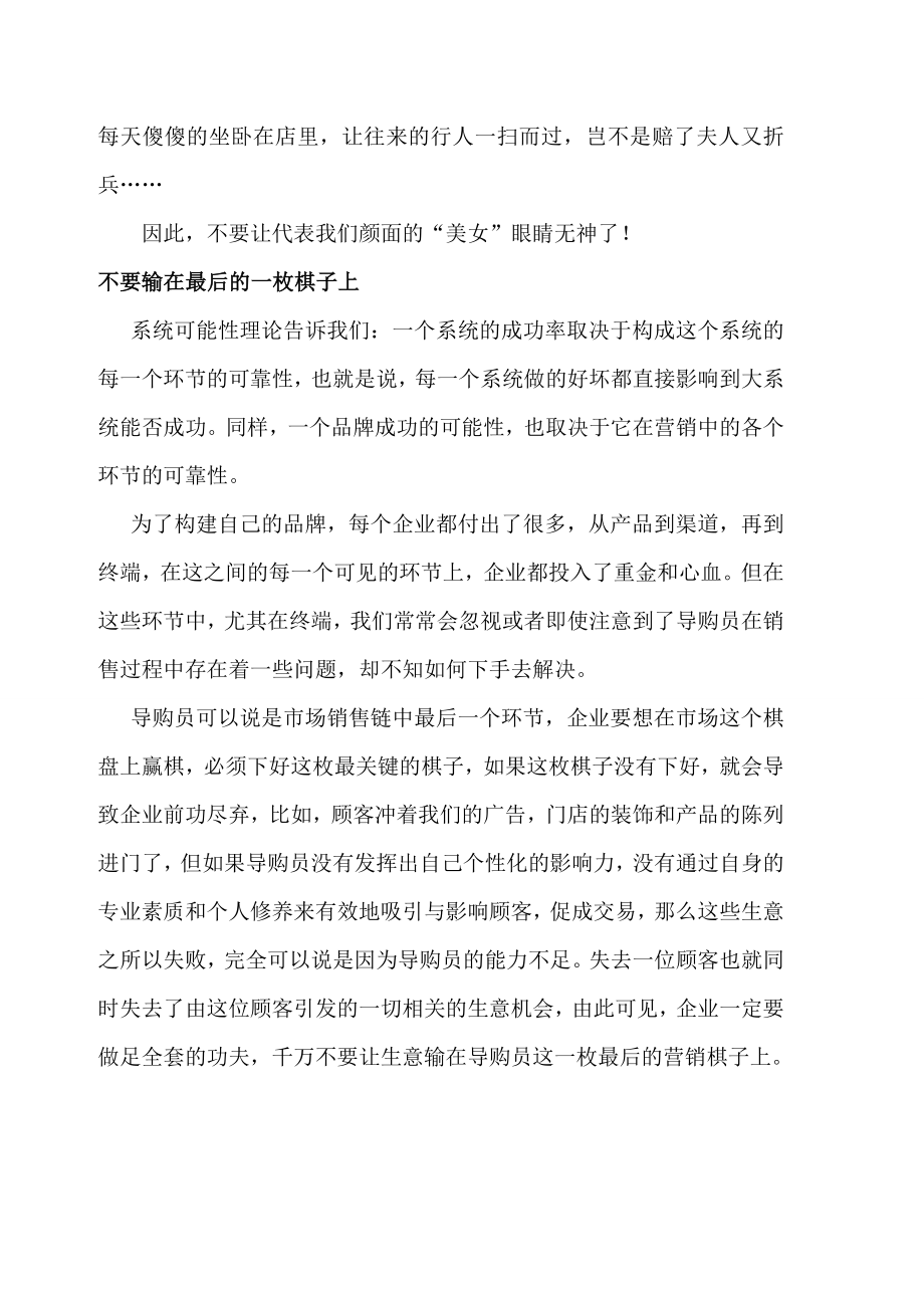 黎明家具公司帕帝尼专卖店营销导购指导手册.doc_第3页