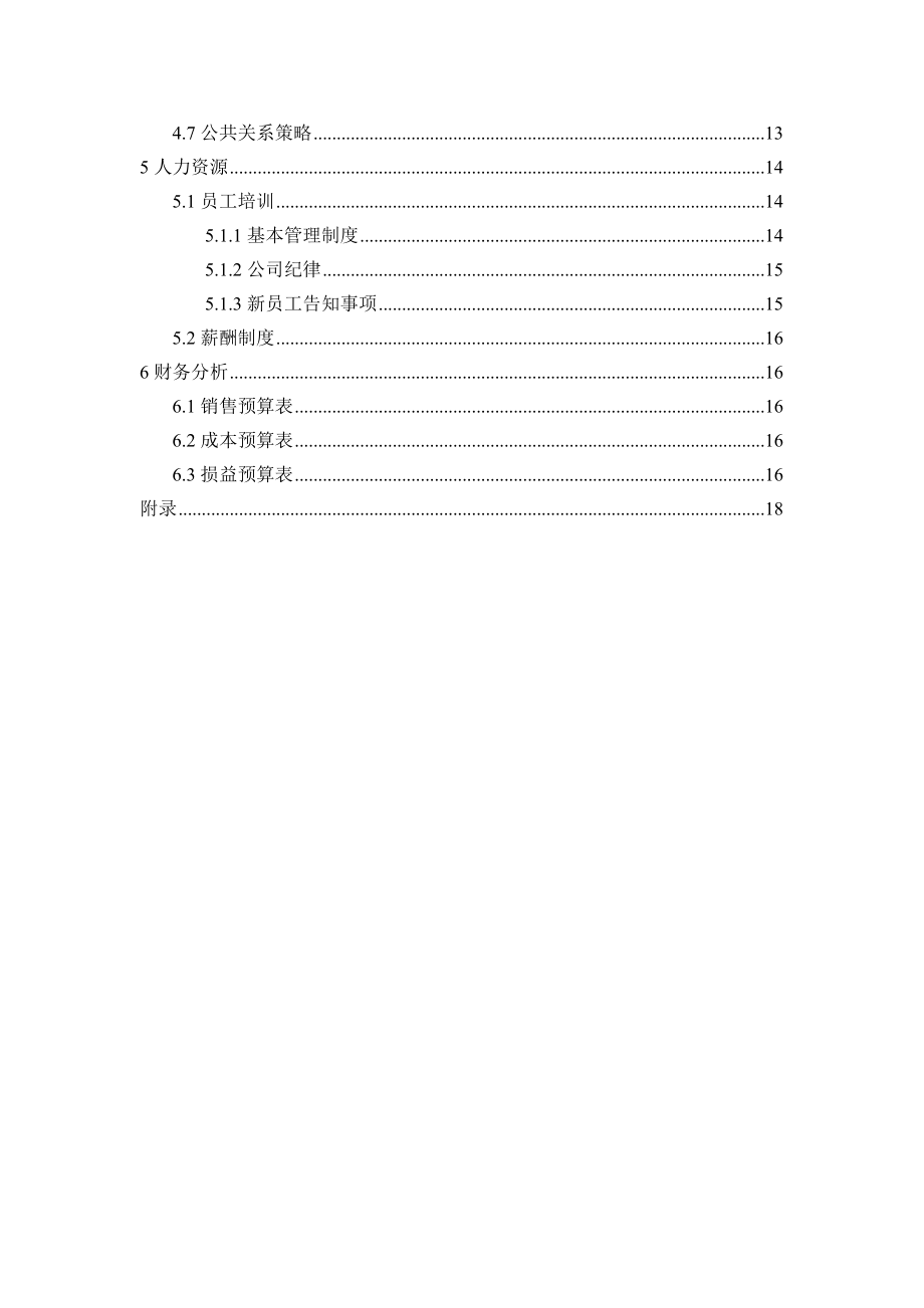 工艺品市场营销策划.doc_第2页