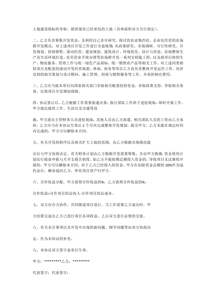 农业项目合作协议书(精选多篇).doc_第2页