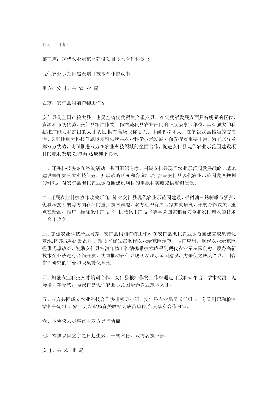 农业项目合作协议书(精选多篇).doc_第3页