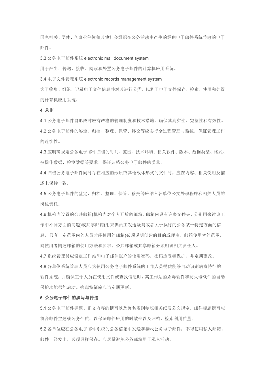 公务电子邮件归档与管理规则.doc_第2页