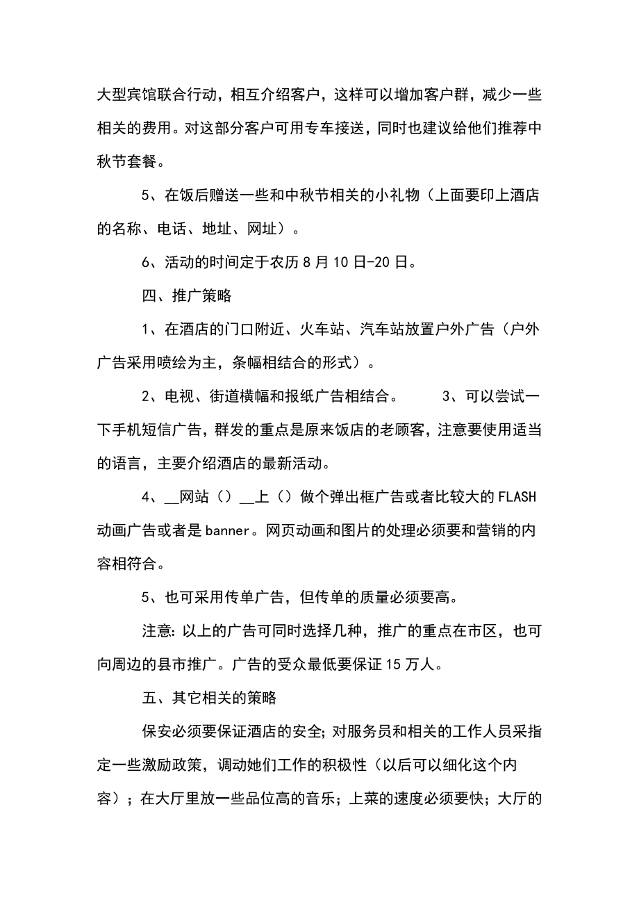 某大酒店营销策划方案案例.doc_第3页