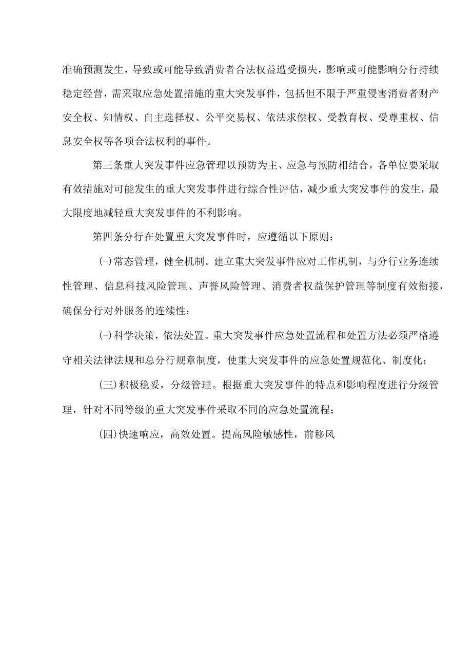 X分行消费者权益保护重大突发事件应急处置预案（2023修订）.docx_第2页