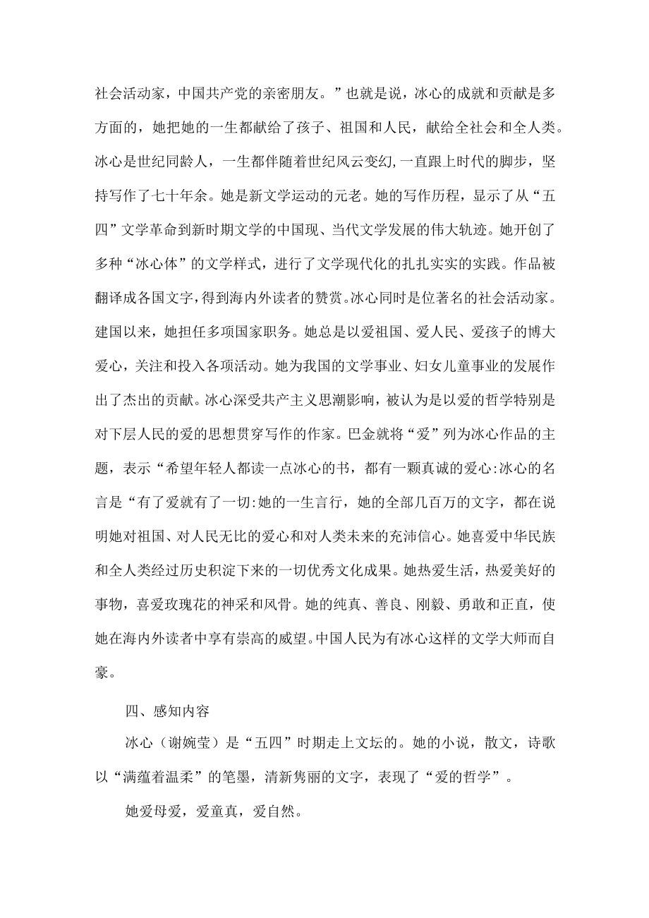 繁星春水整本书阅读导读课教学设计.docx_第3页