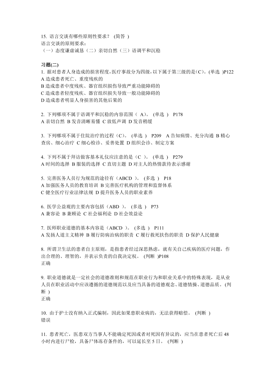 医务人员行为规范与医务礼仪网上6分习题集锦全八套(已整理).doc_第2页