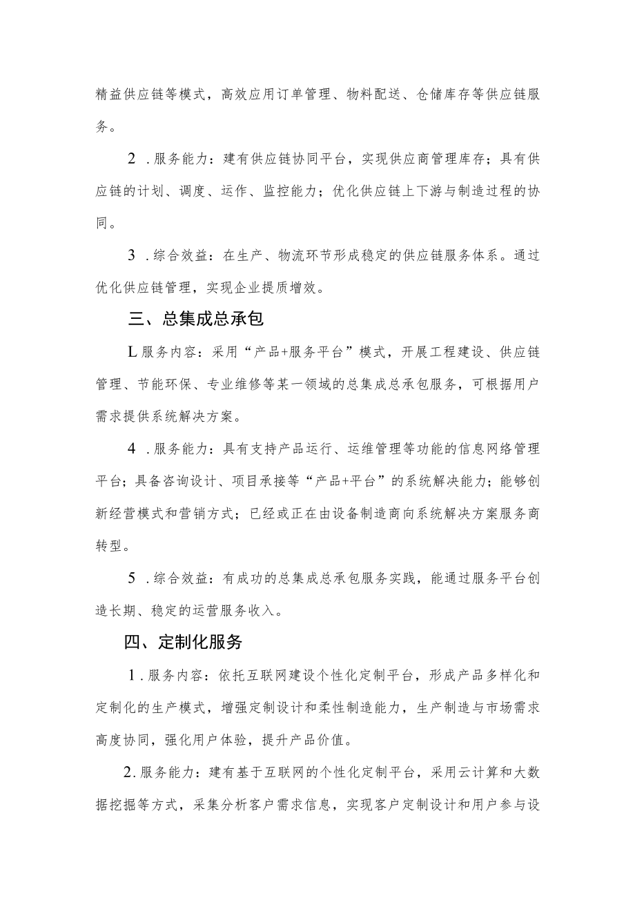 河南省服务型制造示范遴选基本模式、企业、平台遴选申报书.docx_第2页