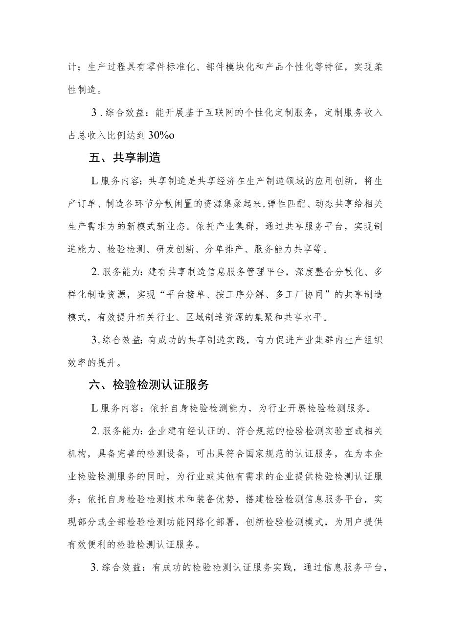 河南省服务型制造示范遴选基本模式、企业、平台遴选申报书.docx_第3页