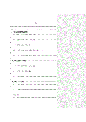 聚美优品化妆品营销策略研究营销类毕业论文.doc