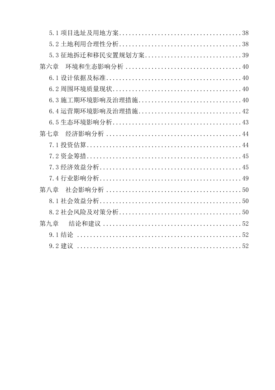 超市与商业街项目申请报告.doc_第3页