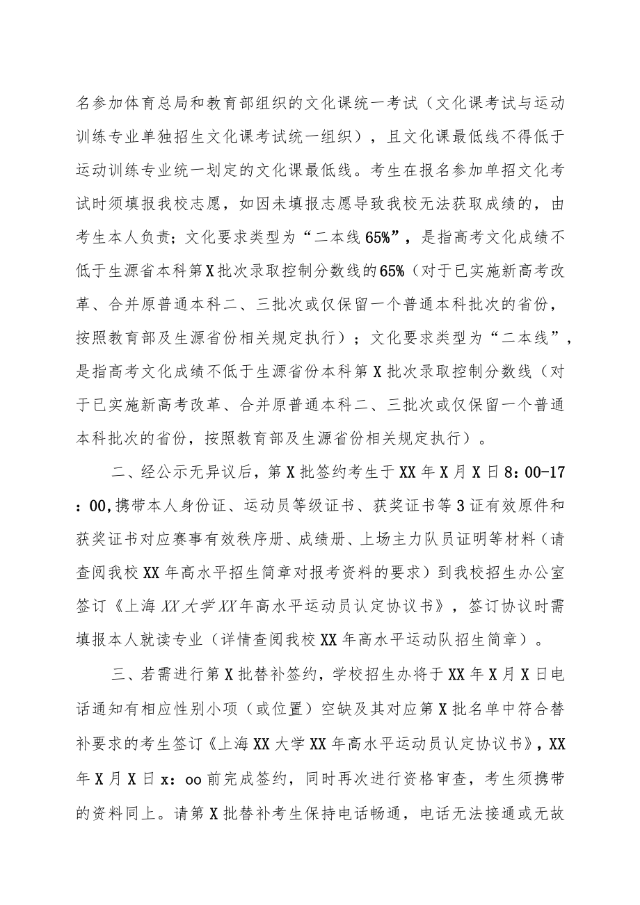 上海XX大学XX年高水平运动队招生签约方案公示.docx_第2页