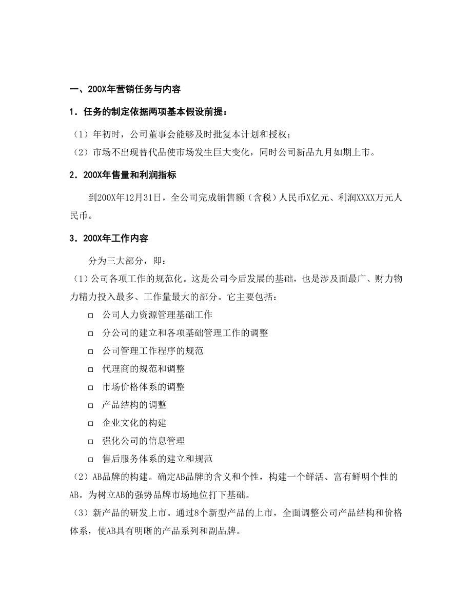 公司营销计划书.doc_第2页