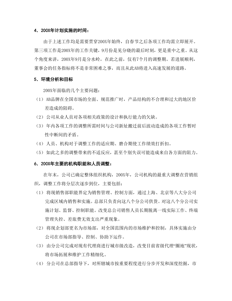 公司营销计划书.doc_第3页