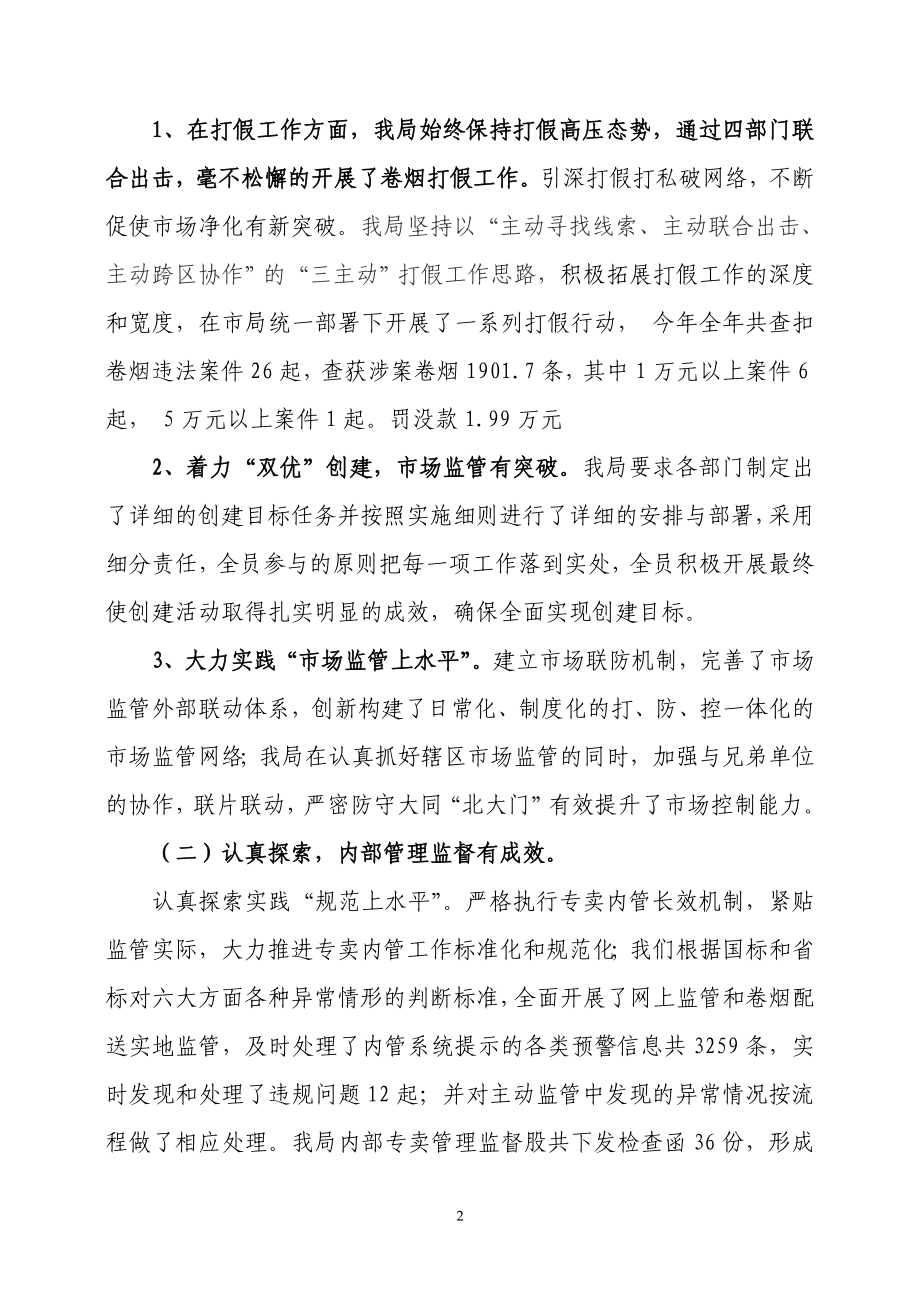 区烟草专卖局（营销部）专卖监督管理股工作报告.doc_第2页