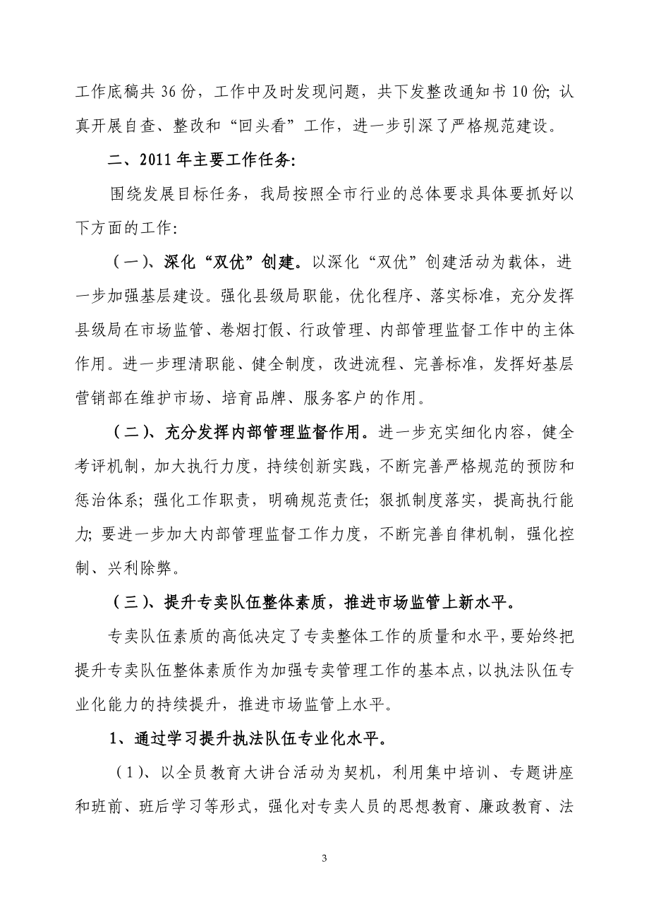 区烟草专卖局（营销部）专卖监督管理股工作报告.doc_第3页