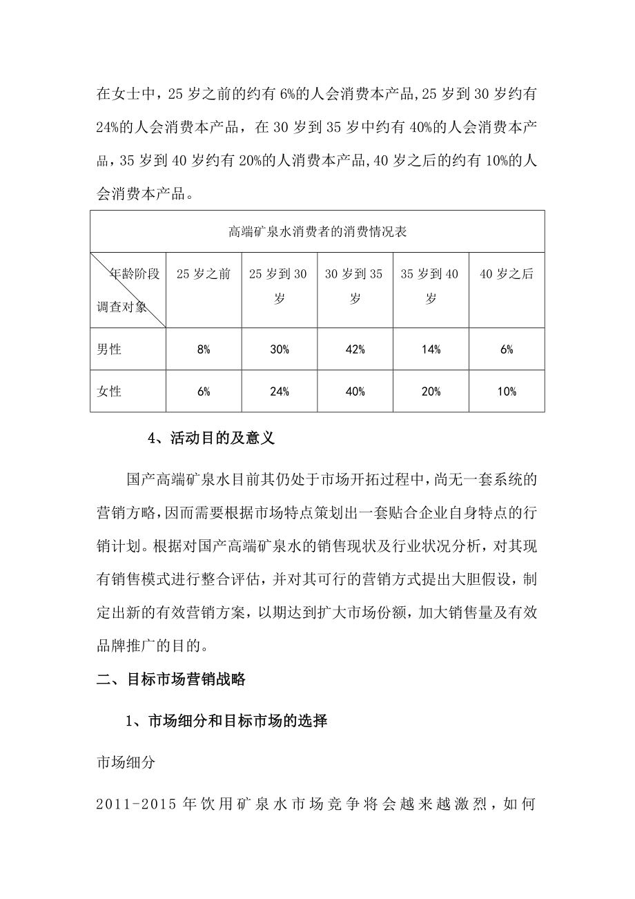 高端矿泉水的市场销售策略分析.doc_第3页