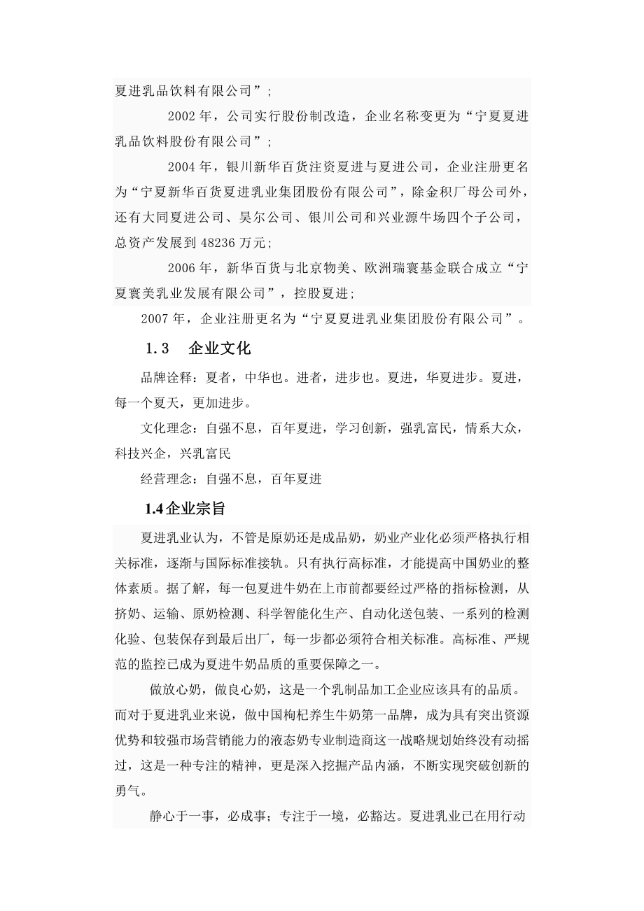 夏进乳业网站网络营销策划书.doc_第2页