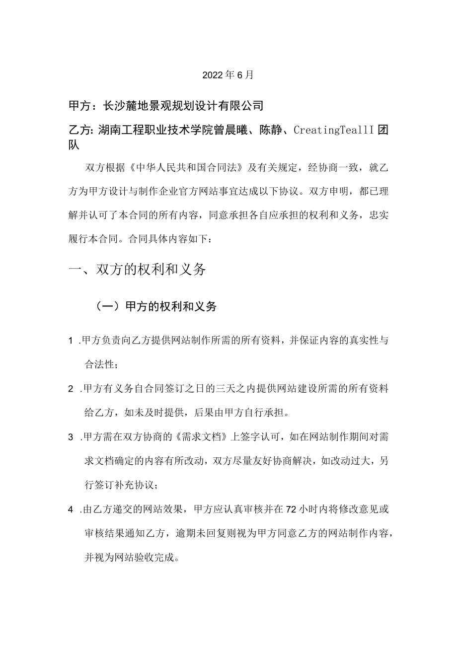 长沙麓地景观规划设计有限公司官方网站前端设计与制作横向项目合同书.docx_第2页