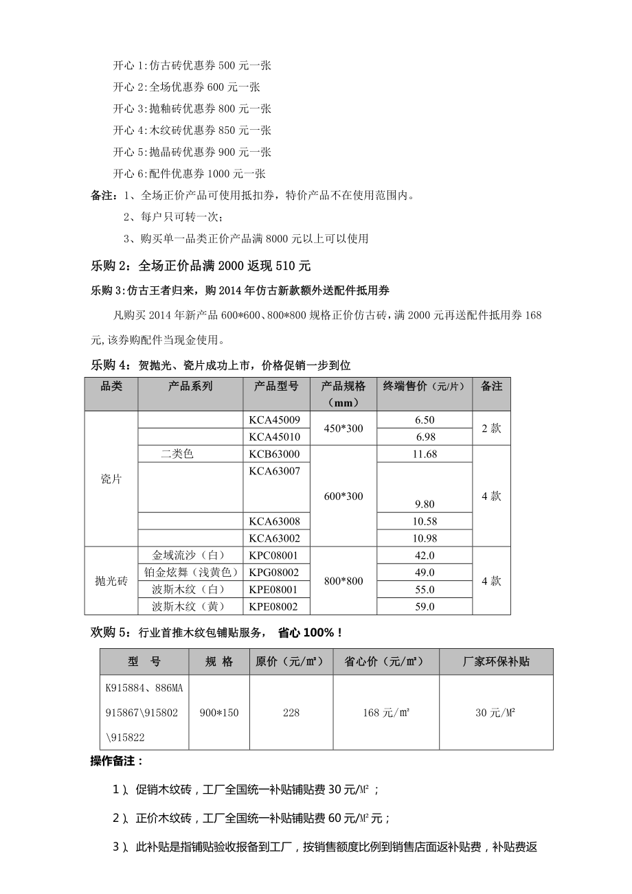 金意陶51促销策划案.doc_第2页