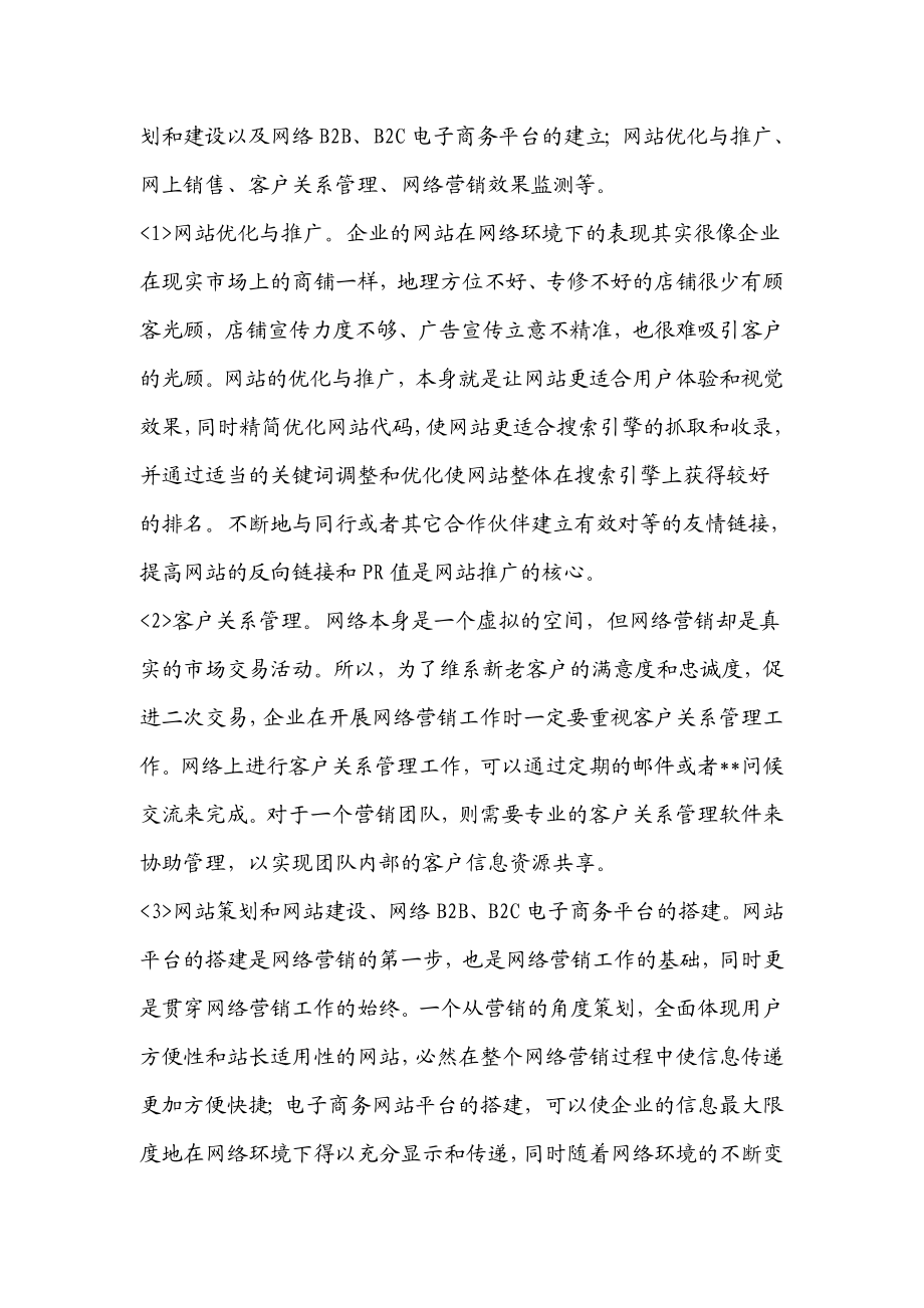 网络营销大会主题宣讲.doc_第2页