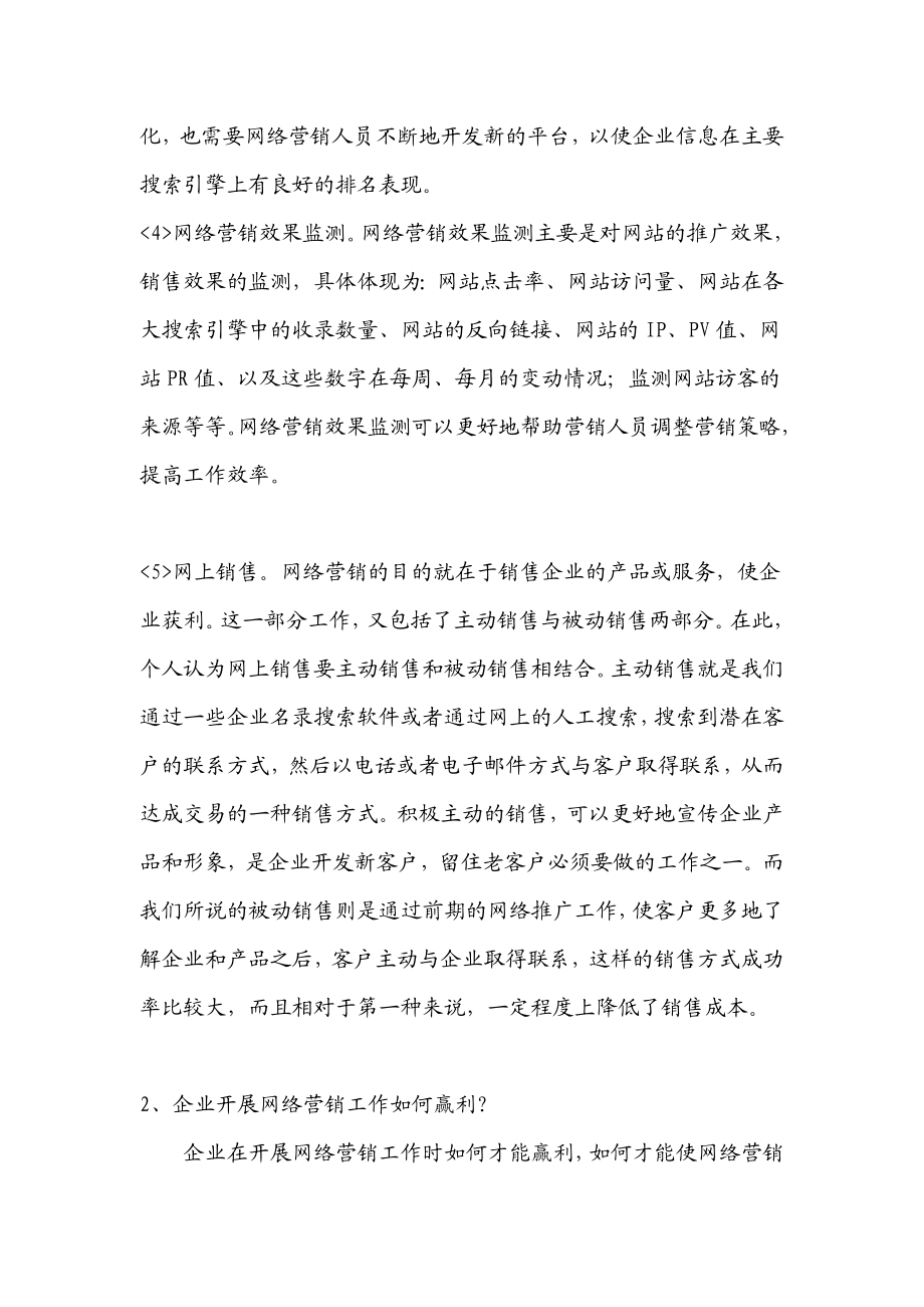 网络营销大会主题宣讲.doc_第3页