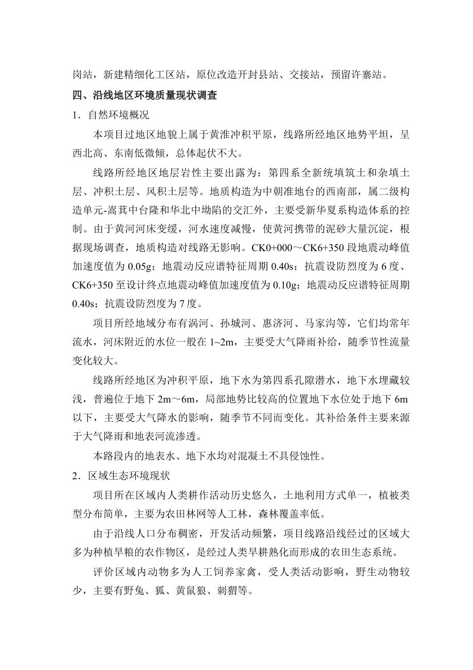 河南中州铁路有限责任公司新密至商丘铁路开封支线扩能改建工程环境影响评价报告书.doc_第3页