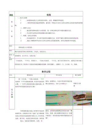 影响电阻大小的因素 教学设计.docx