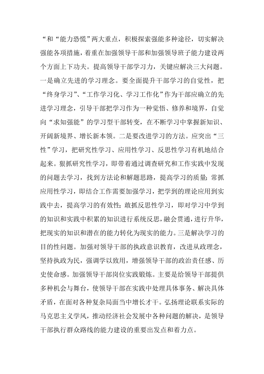 不断增强执行群众路线的能力.doc_第2页