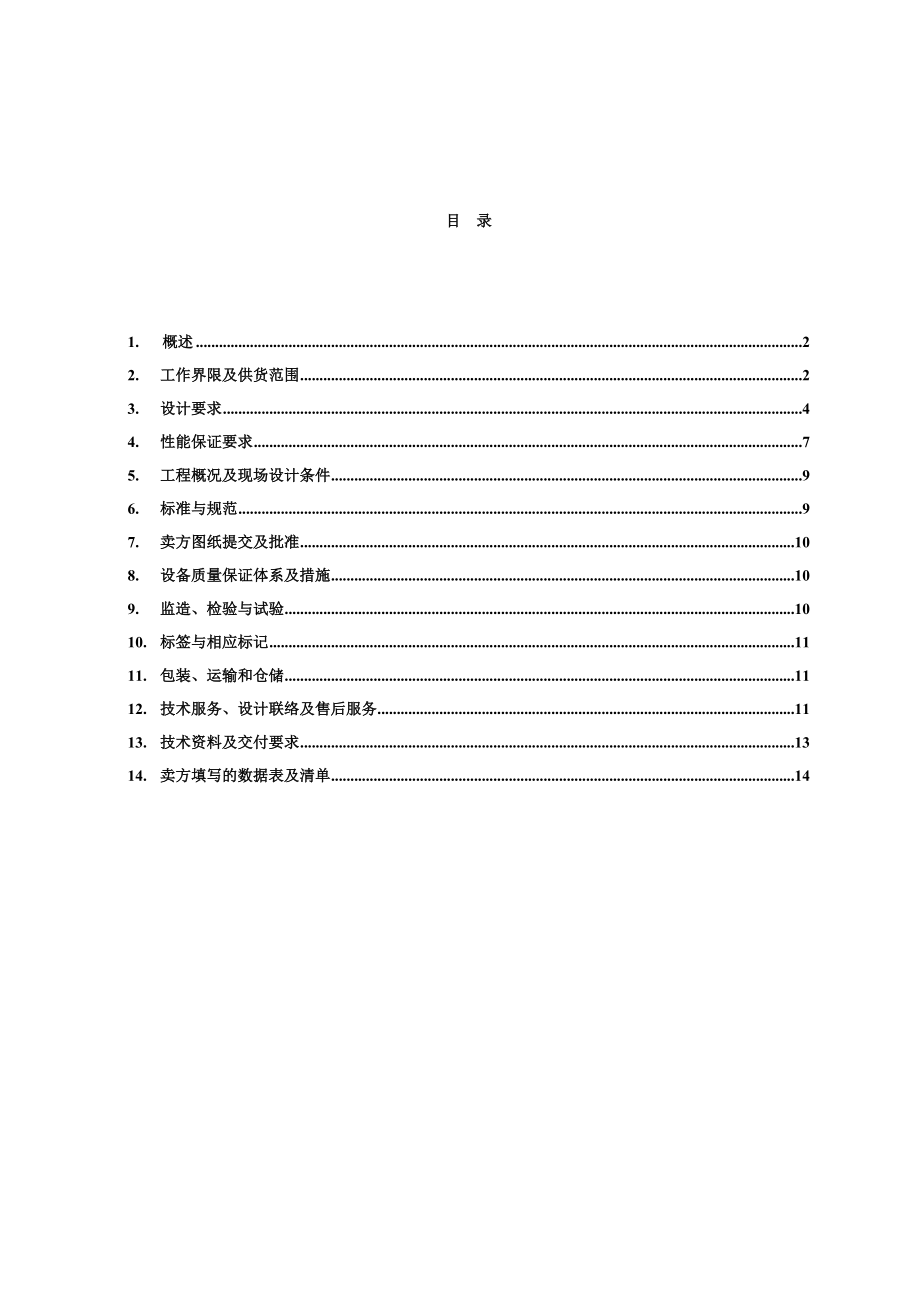 电厂BOT脱硫项目烟气连续监测系统（CEMS）技术协议书.doc_第2页