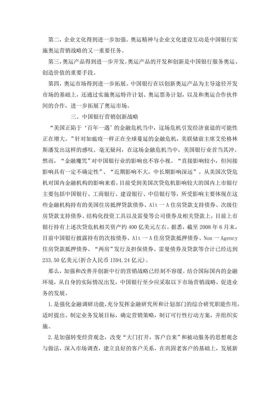 浅谈商业银行服务营销战略透析——以中国银行为例.doc_第3页