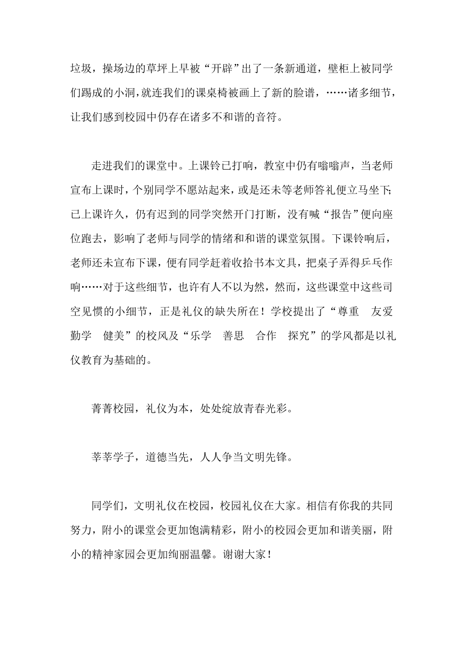 国旗下的演讲《文明修身 成长有礼义》.doc_第2页