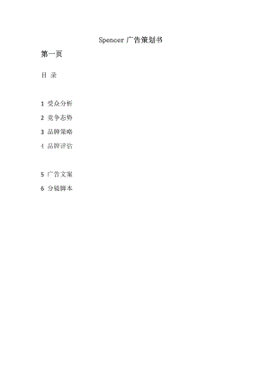 南京影视广告制作公司影视广告策划书.doc