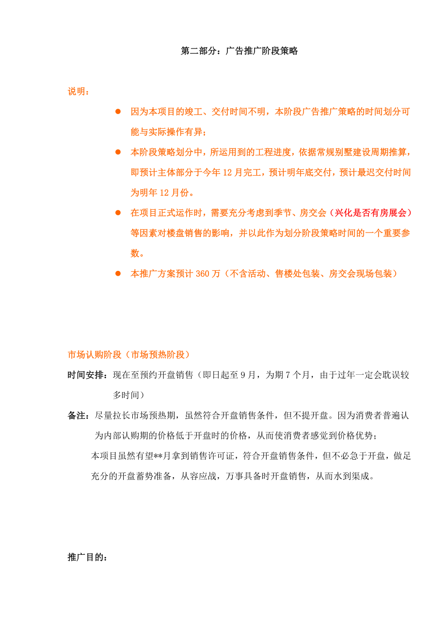 天水华庭项目广告推广计划书.doc_第3页