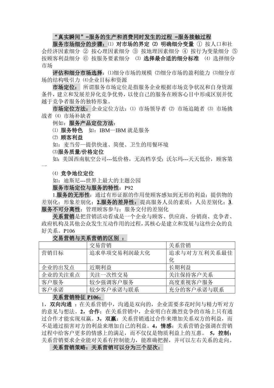 服务营销管理期末复习资料.doc_第3页