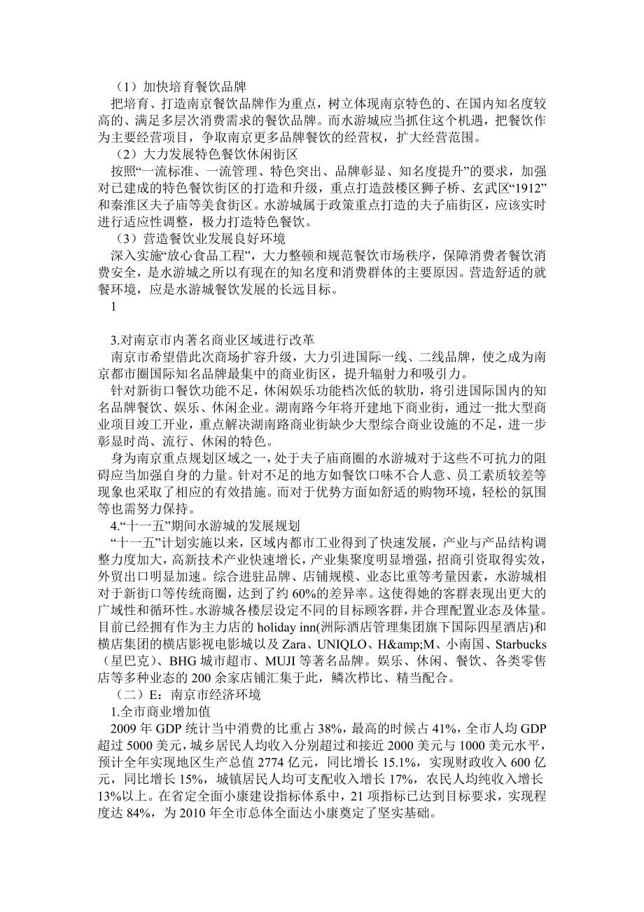 南京水游城营销策划书.doc_第2页