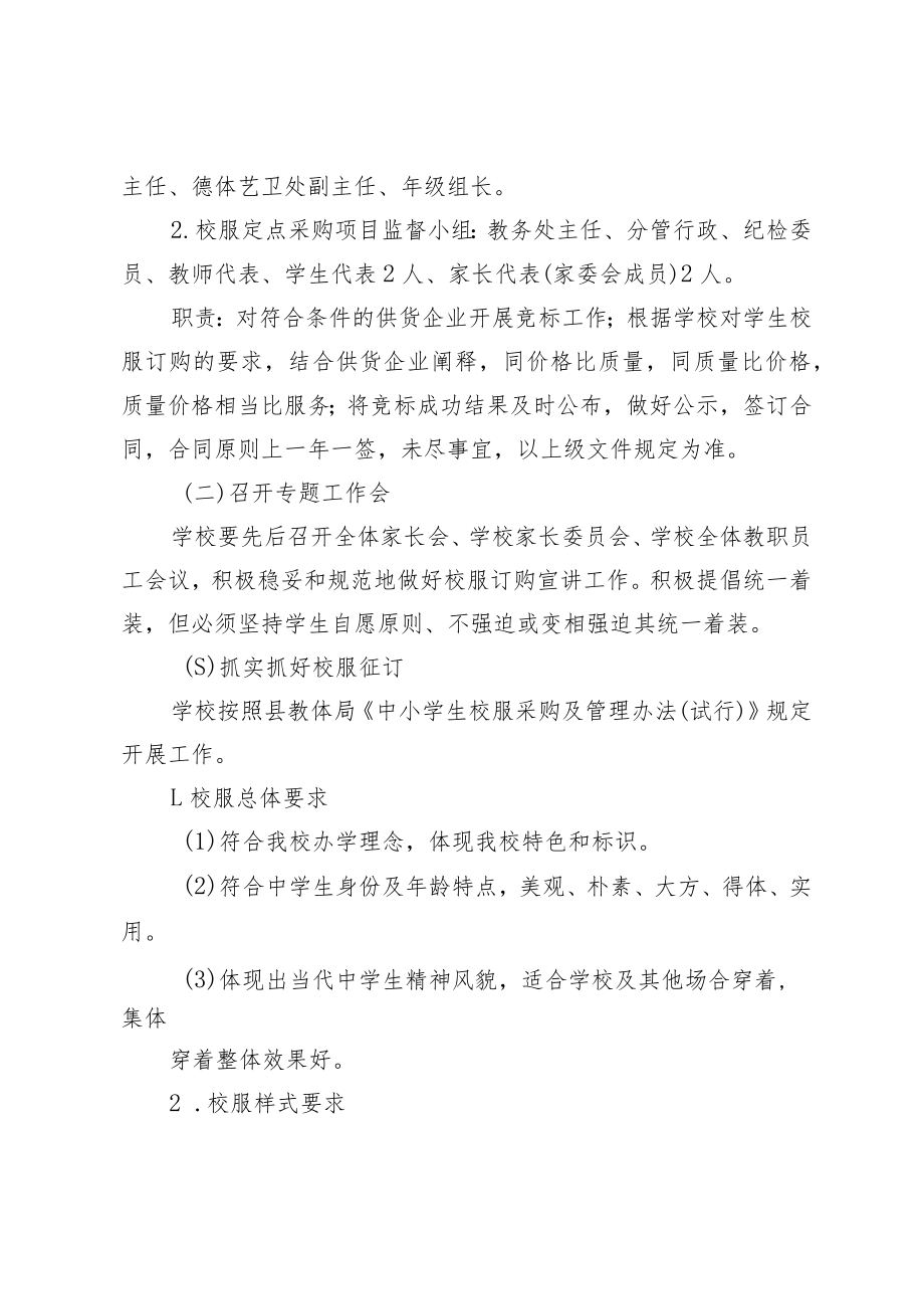 XX学校服采购工作方案（含一封信、备案表、反馈表）.docx_第2页