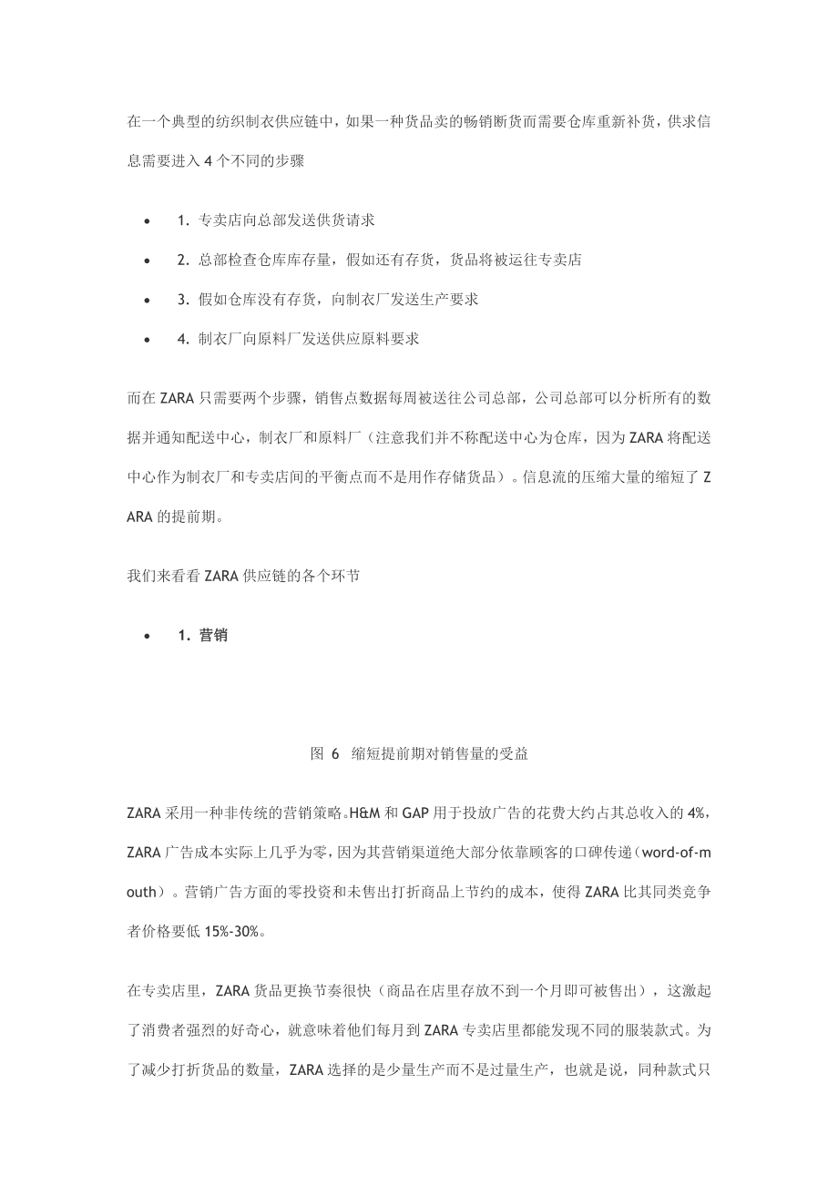 ZARA品牌和其竞争对手的案例分析[服装行业相关文件].doc_第3页