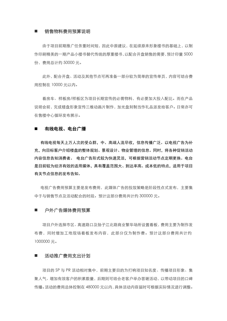 营销推广费用分配计划.doc_第2页