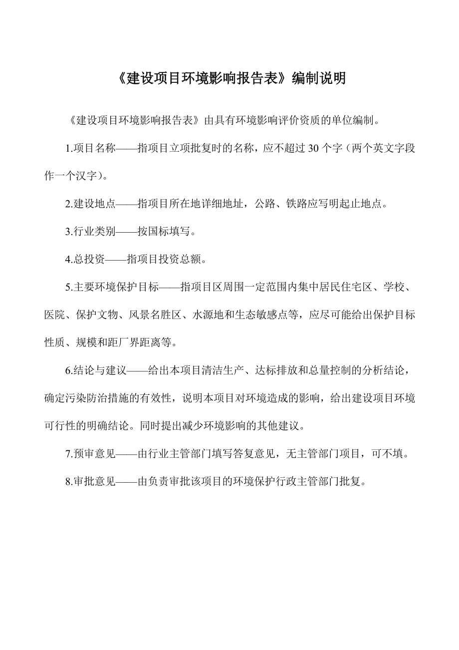 环境影响评价报告公示：润沃智慧物流润沃互联网商务物流一建设单位润沃智慧物流建环评报告.doc_第2页