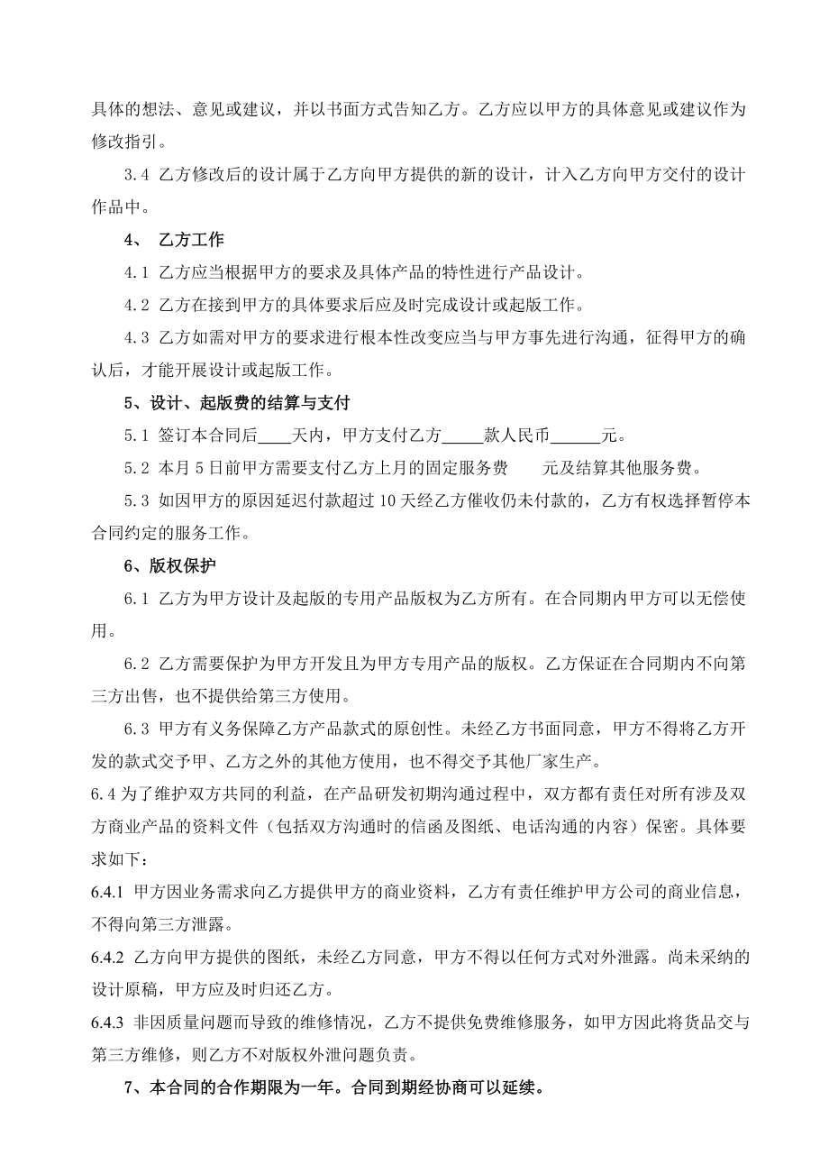 珠宝设计、服务合同.doc_第2页