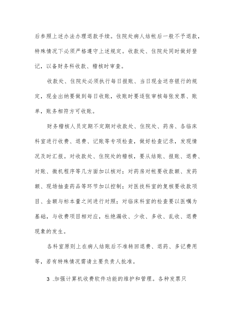 妇幼保健院收费复核和退费管理制度.docx_第2页