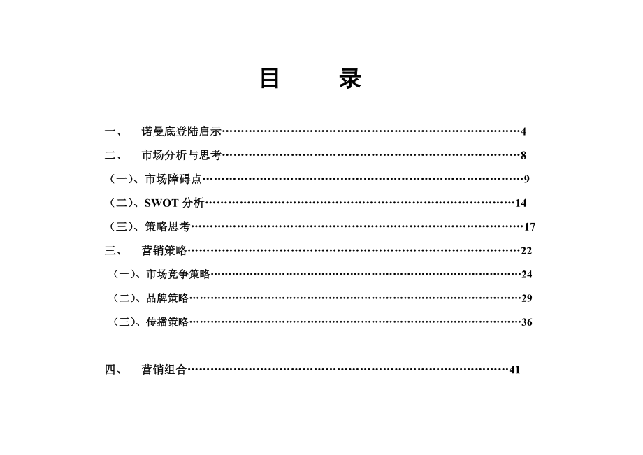 采纳深圳玉兔家居装饰有限公司2001营销营销传播大纲探讨稿.doc_第2页