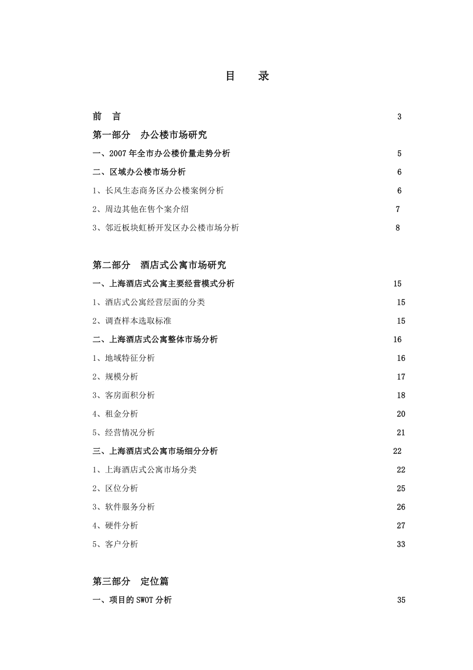 上海长风商务区商办项目营销策划方案72页.doc_第1页